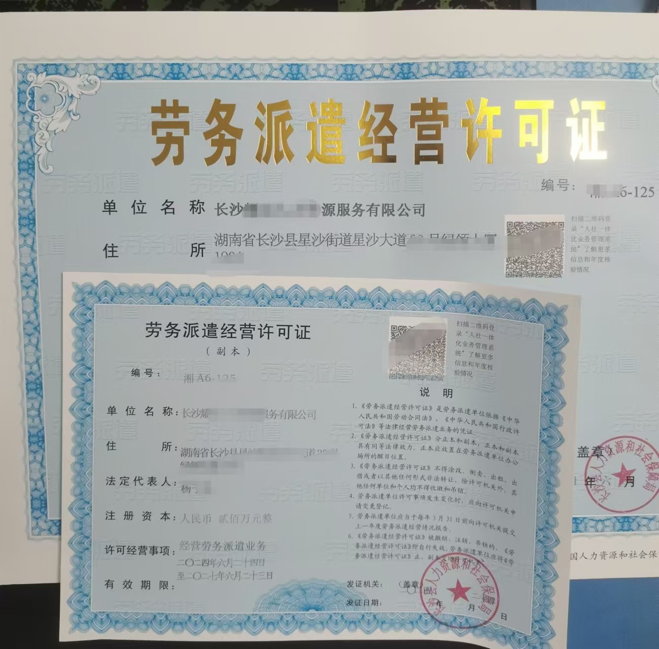 長(zhǎng)沙縣代辦勞務(wù)派遣經(jīng)營(yíng)許可證與人力資源許可證 以專業(yè)與誠(chéng)信，護(hù)航企業(yè)發(fā)展